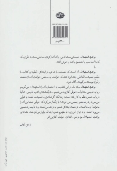 براعت استهلال